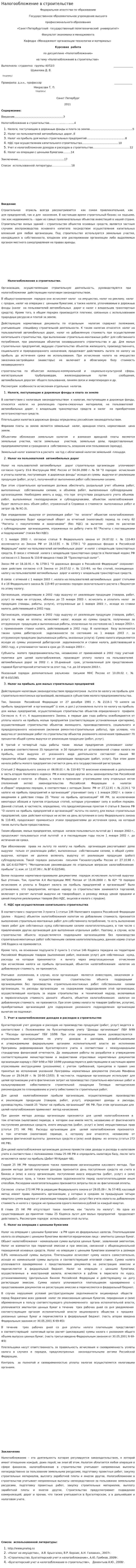 Налогообложение в строительстве