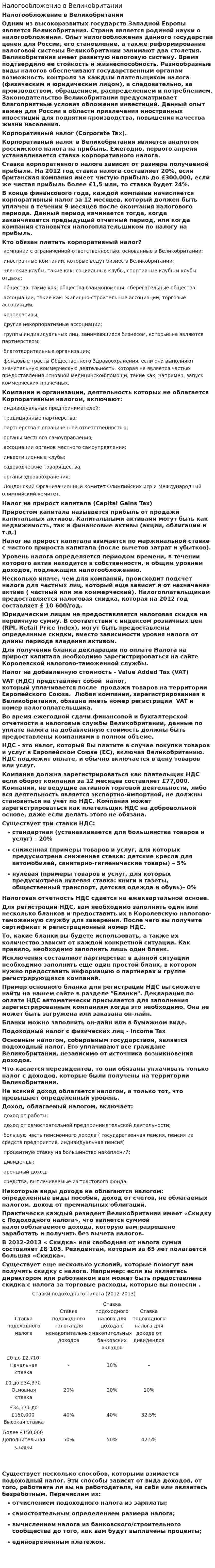 Налогообложение в Великобритании. 2