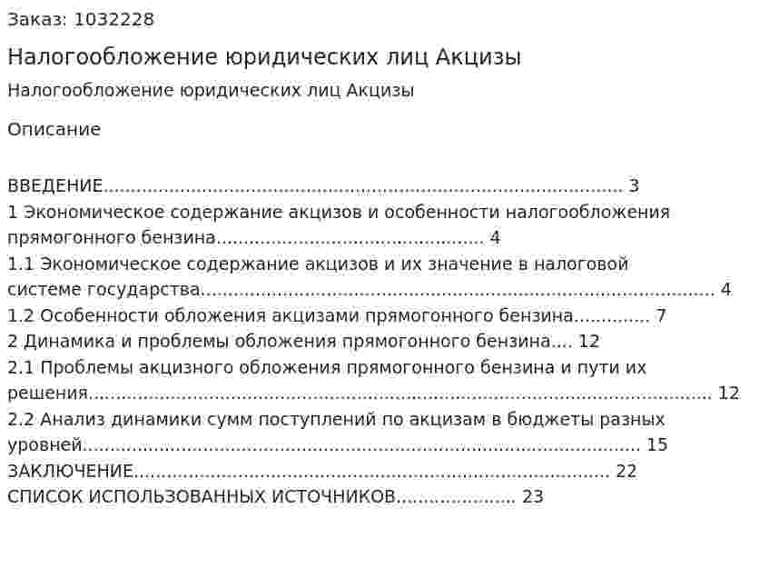 Налогообложение юридических лиц Акцизы 