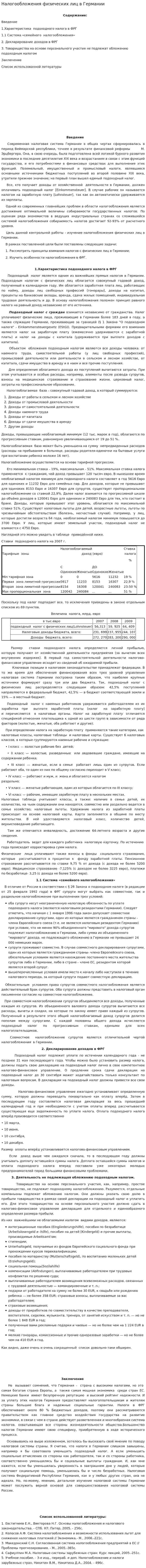 Налогообложения физических лиц в Германии