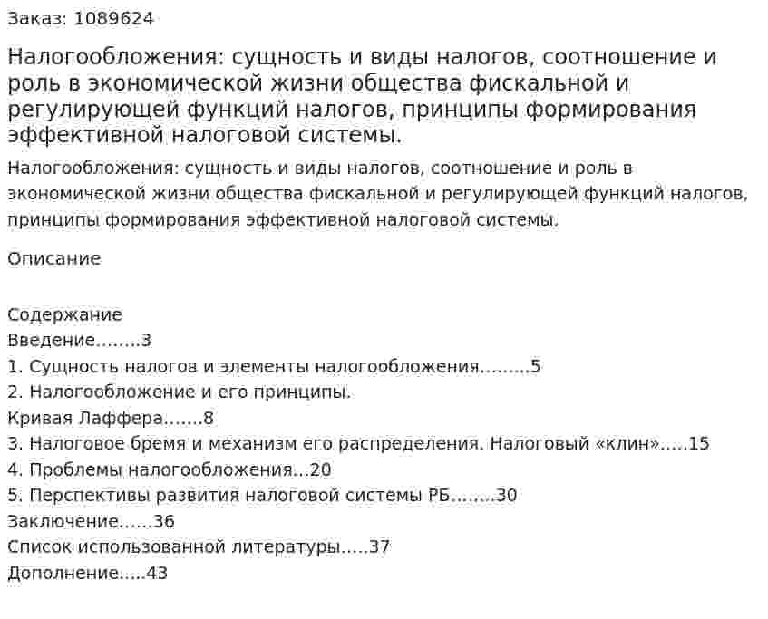 Налогообложения: сущность и виды налогов, соотношение и роль в экономической жизни общества фискальной и регулирующей функций налогов, принципы формирования эффективной налоговой системы. (курсовая работа) 
