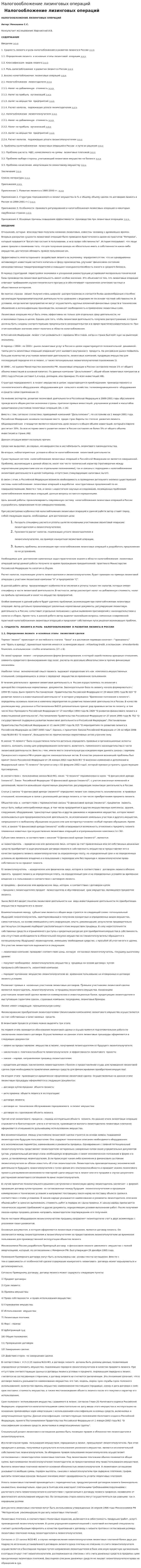 Налогоообложение лизинговых операций