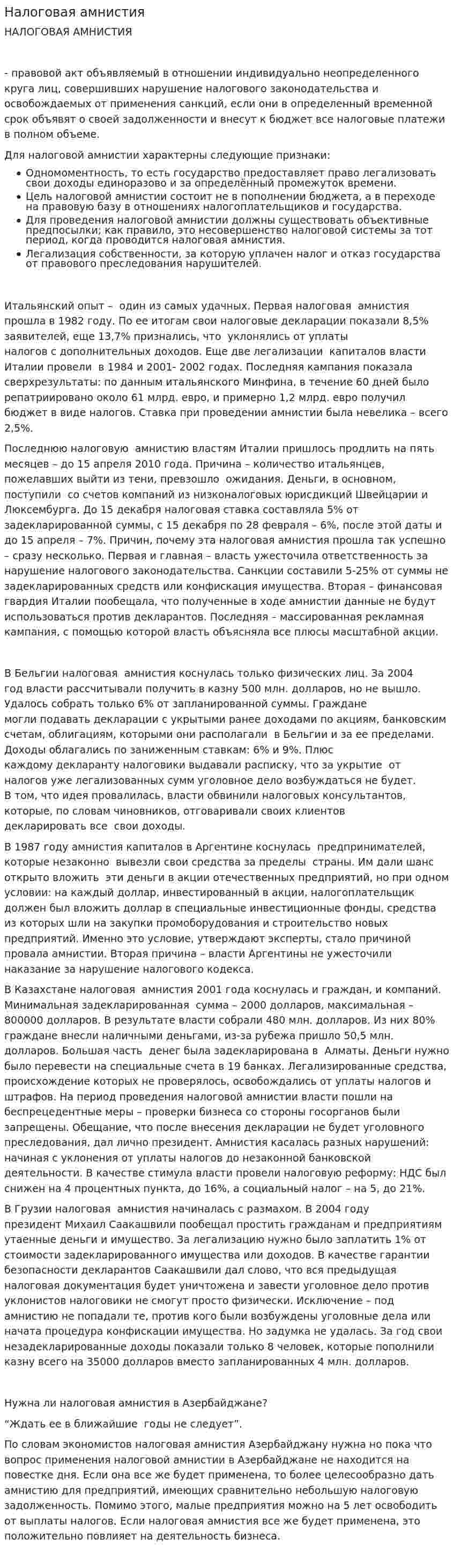 Налоговая амнистия