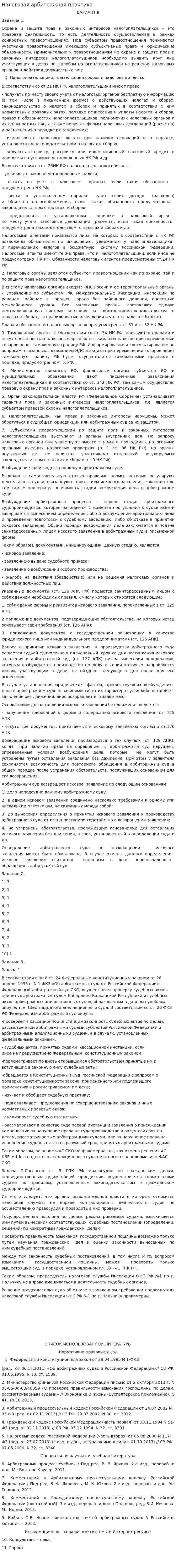 Налоговая арбитражная практика