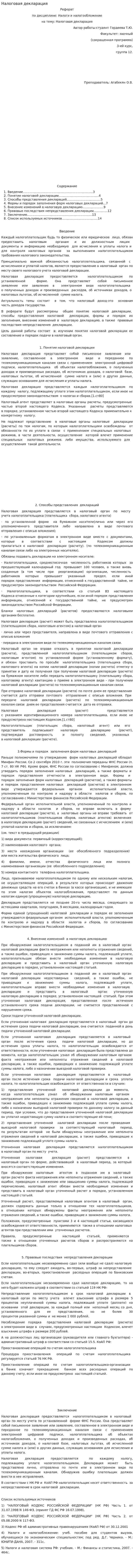 Налоговая декларация