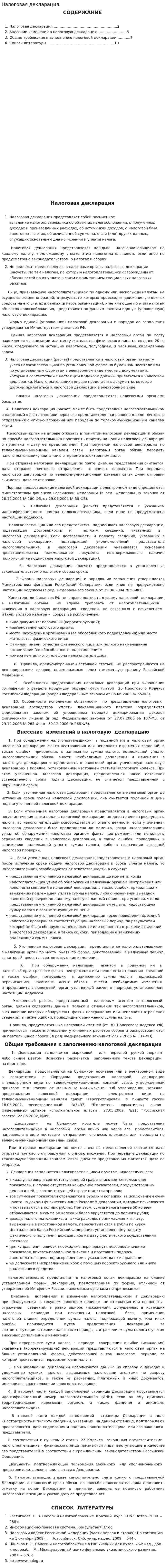 Налоговая декларация. 5