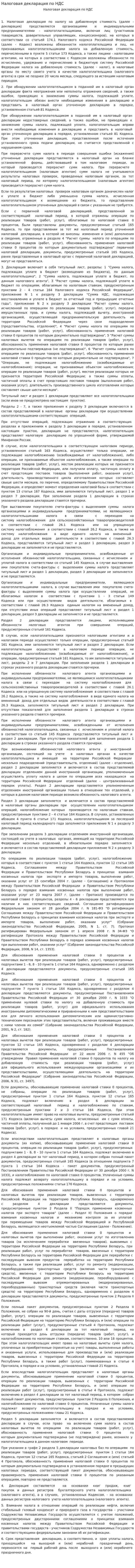 Налоговая декларация по НДС. 2