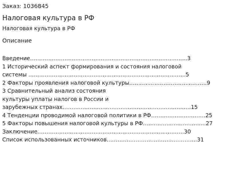 Налоговая культура в РФ (курсовая работа) 