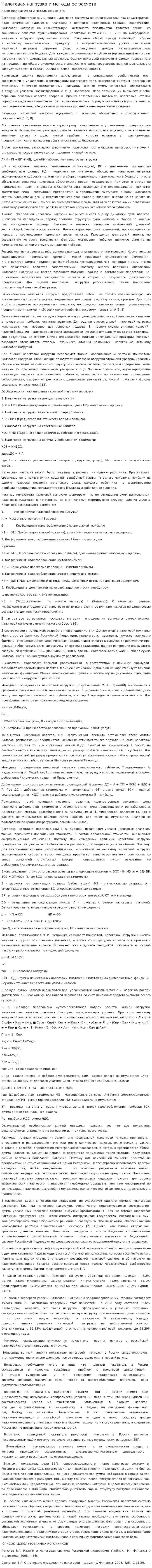 Налоговая нагрузка и методы ее расчета