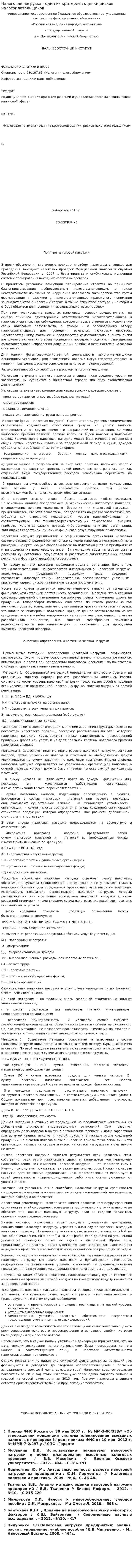Налоговая нагрузка - один из критериев оценки рисков налогоплательщиков