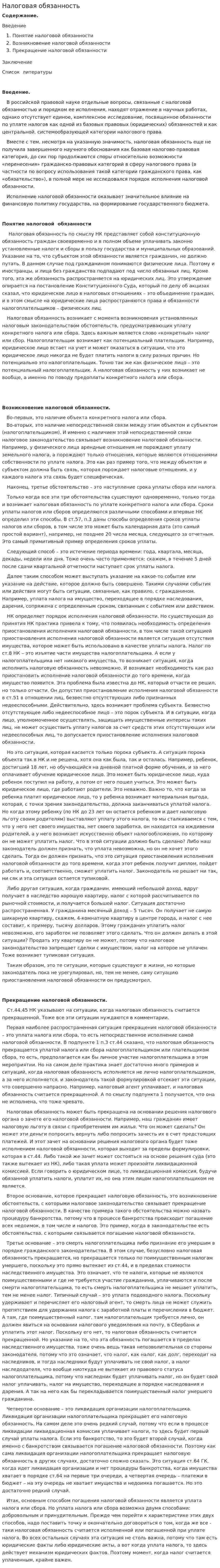 Налоговая обязанность. 2