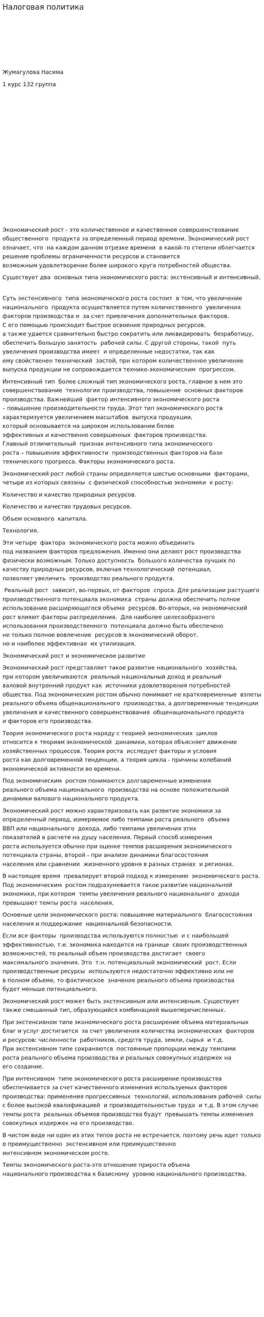 Налоговая политика. 18