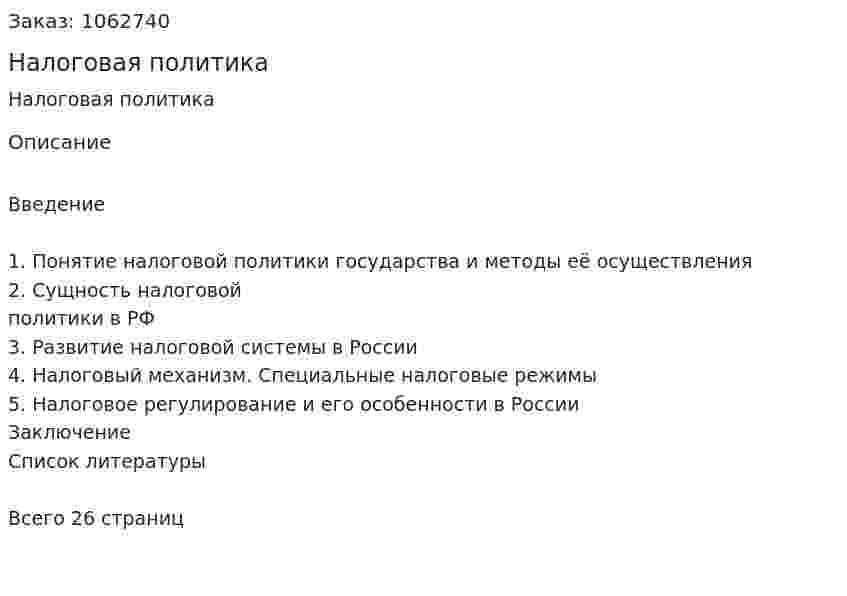 Налоговая политика (курсовая работа) 