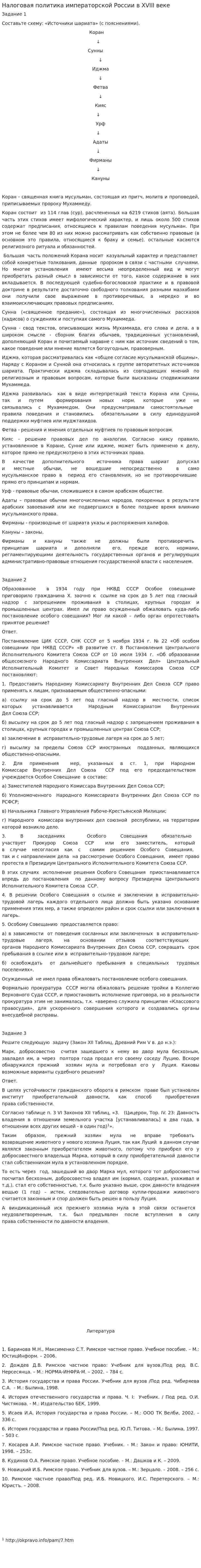Налоговая политика императорской России в XVIII веке