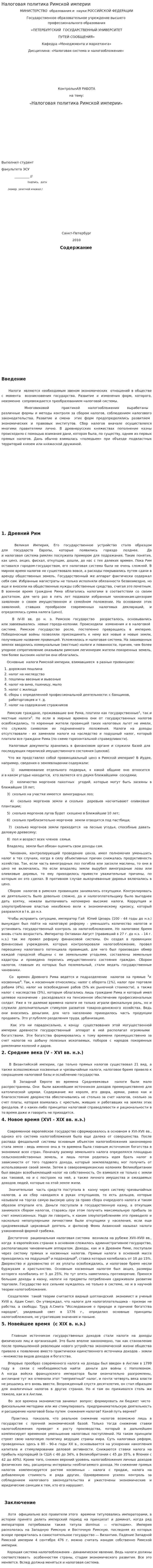 Налоговая политика Римской империи