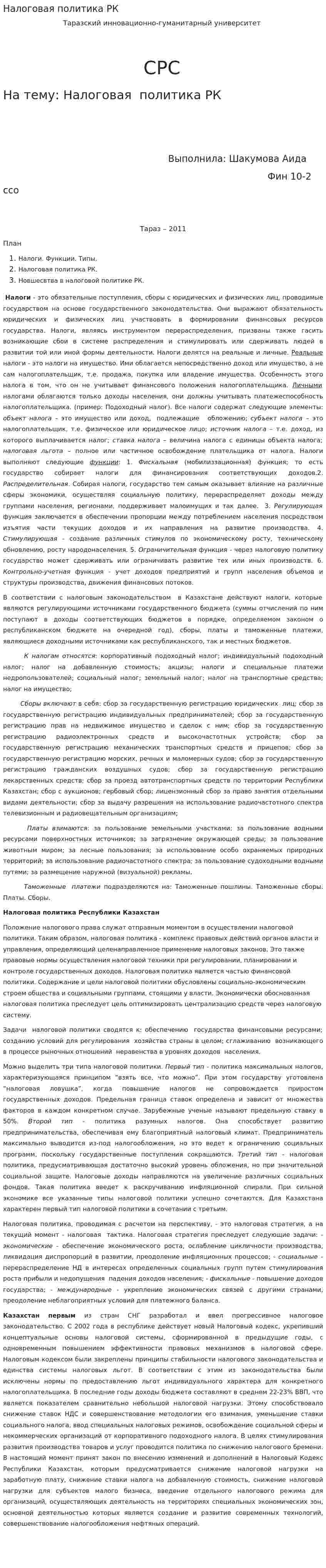 Налоговая политика РК. 3