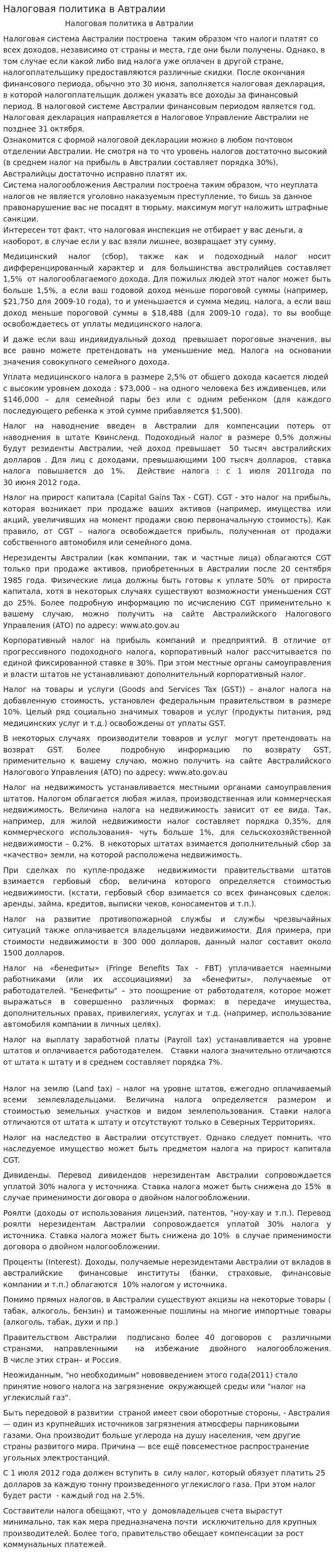 Налоговая политика в Автралии
