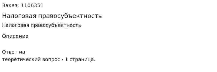 Налоговая правосубъектность 