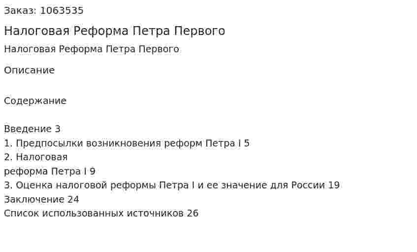 Налоговая Реформа Петра Первого (курсовая работа) 