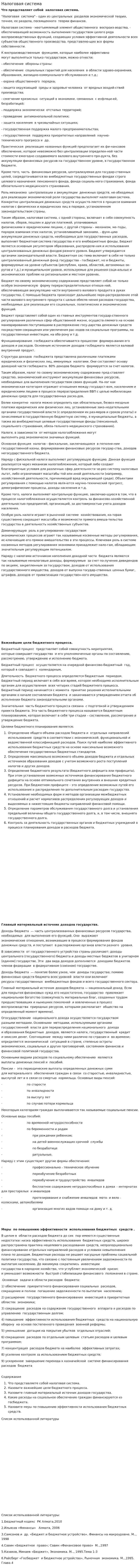 Налоговая система. 2