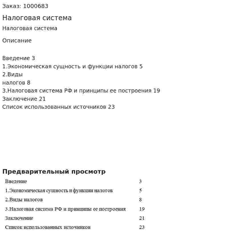Налоговая система 