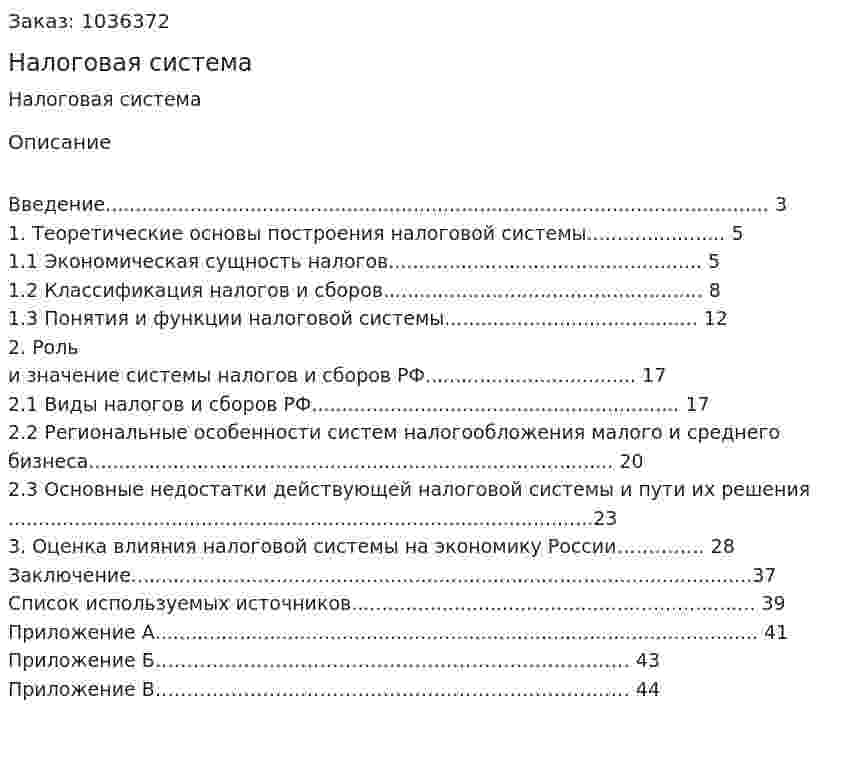 Налоговая система (курсовая работа) 