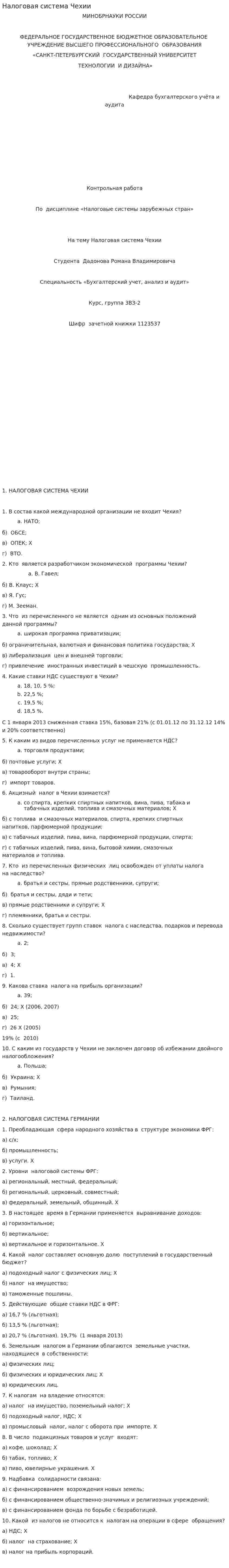 Налоговая система Чехии. 2