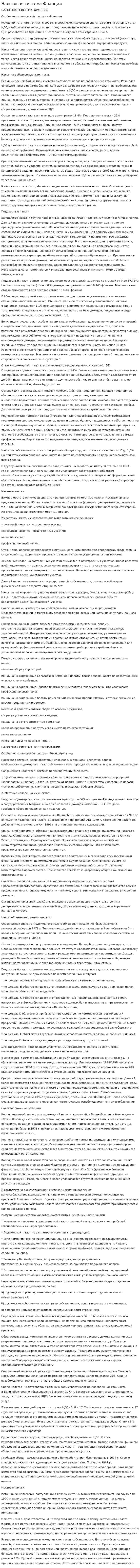 Налоговая система Франции. 11
