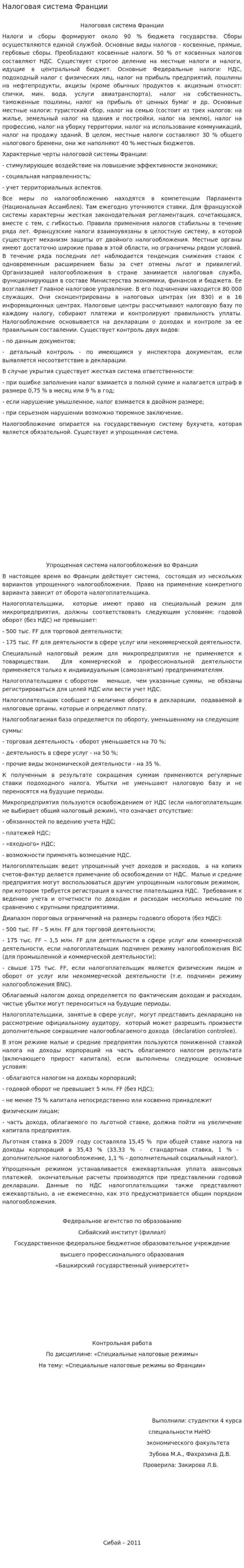 Налоговая система Франции. 3