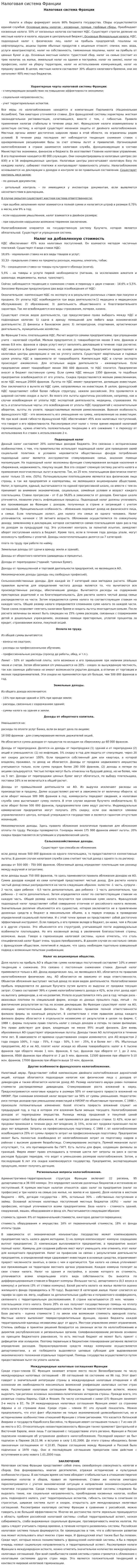 Налоговая система Франции. 19