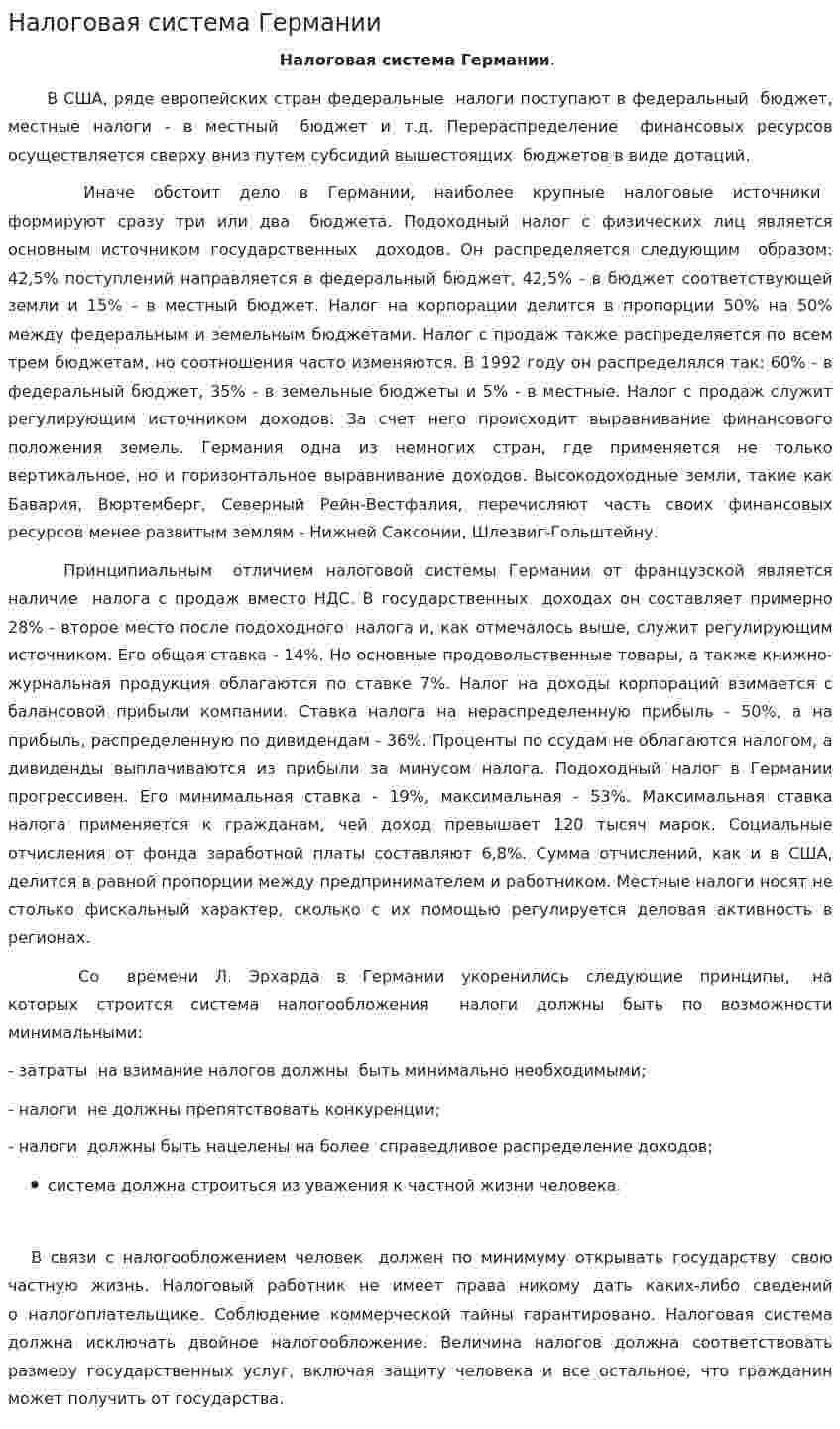 Налоговая система Германии. 3