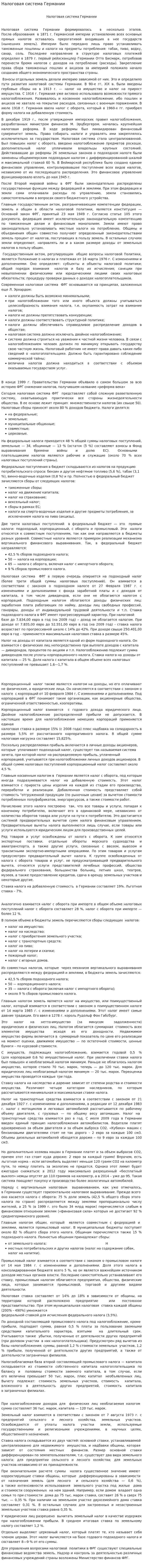 Налоговая система Германии. 5
