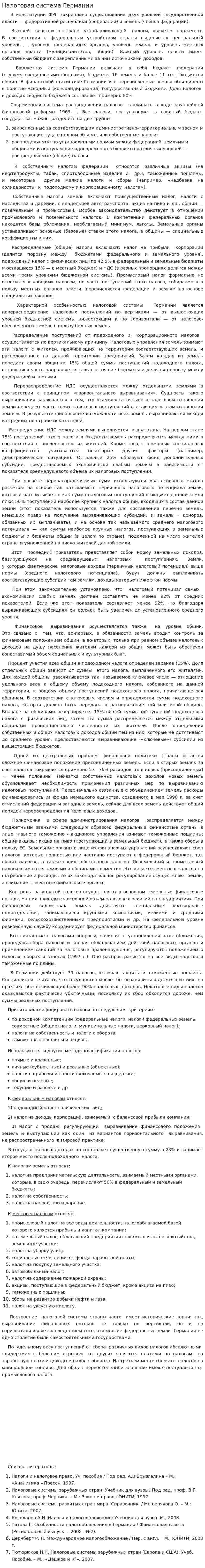 Налоговая система Германии. 15