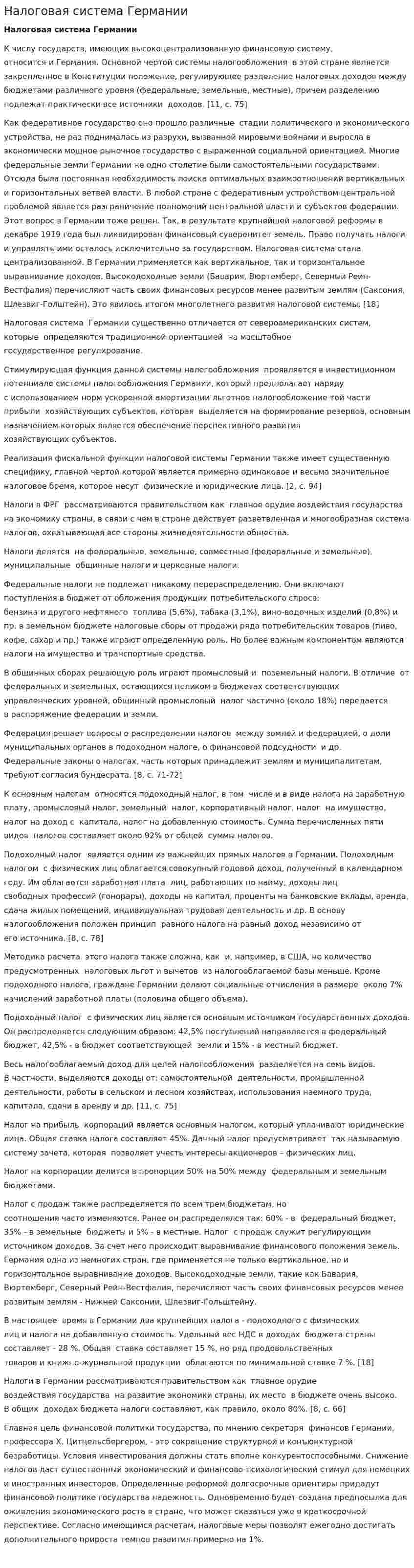 Налоговая система Германии. 16