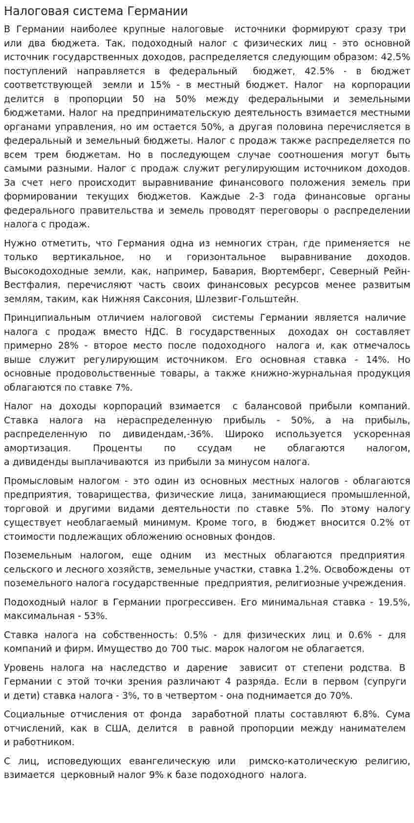Налоговая система Германии. 10