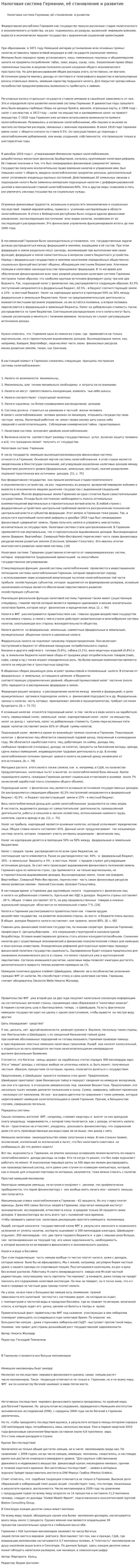 Налоговая система Германии, её становление и развитие