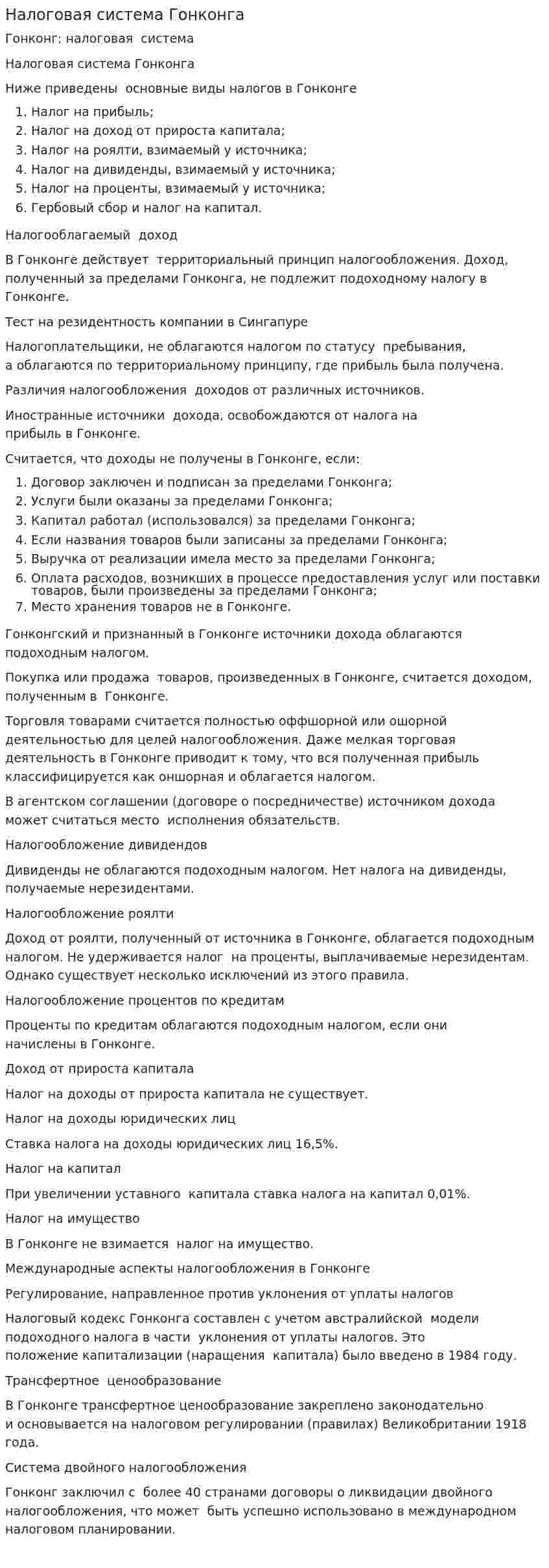 Налоговая система Гонконга