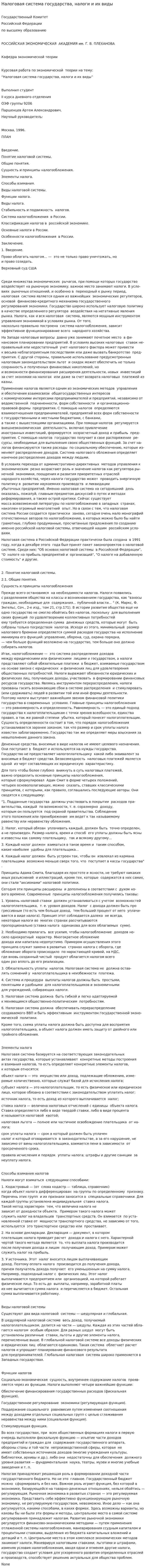 Налоговая система государства, налоги и их виды