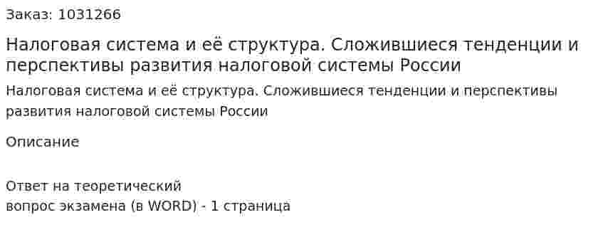 Налоговая система и её структура. Сложившиеся тенденции и перспективы развития налоговой системы России 