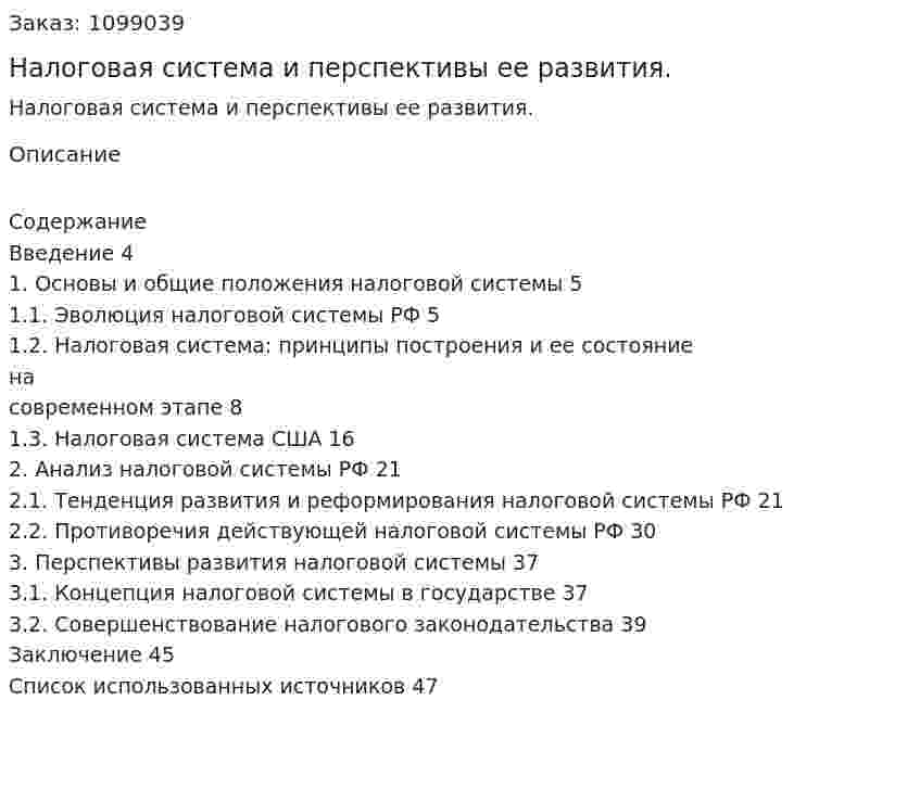 Налоговая система и перспективы ее развития. (курсовая работа) 