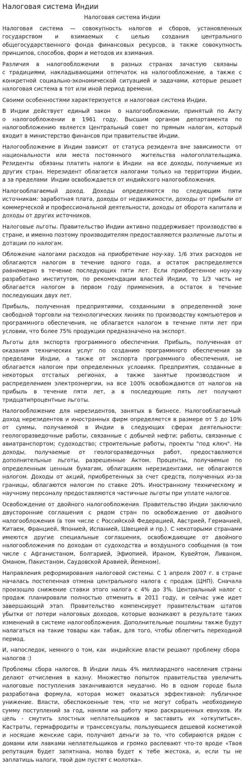 Налоговая система Индии