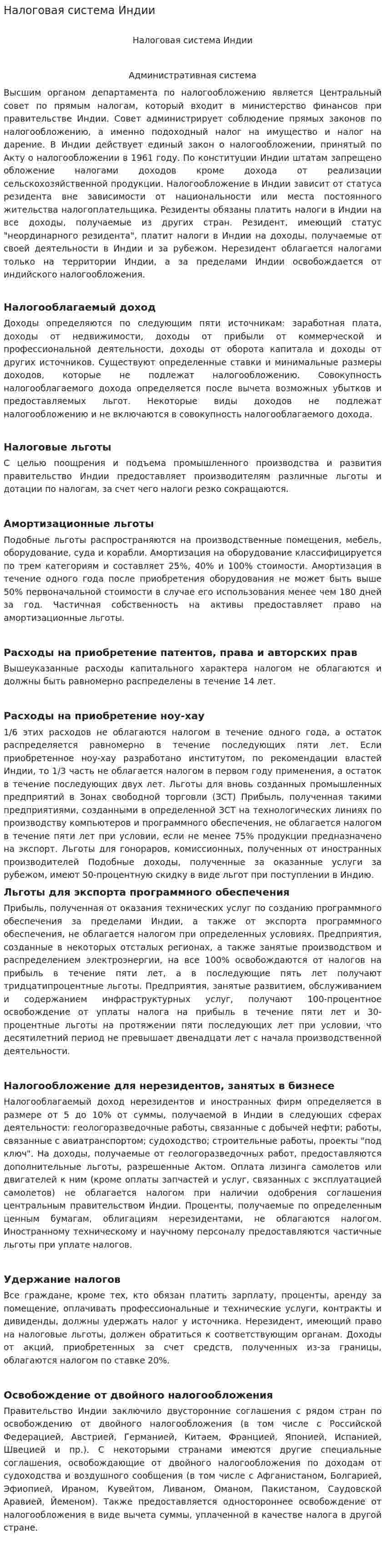 Налоговая система Индии. 3
