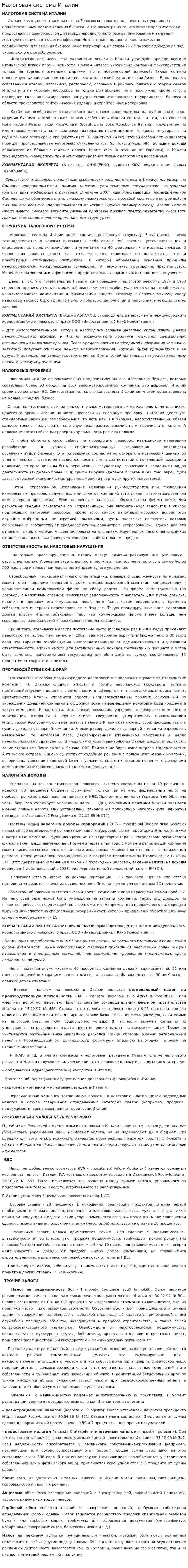 Налоговая система Италии. 5