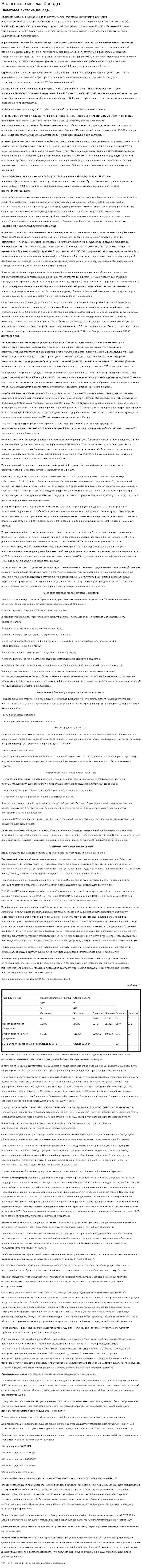 Налоговая система Канады. 2. 2
