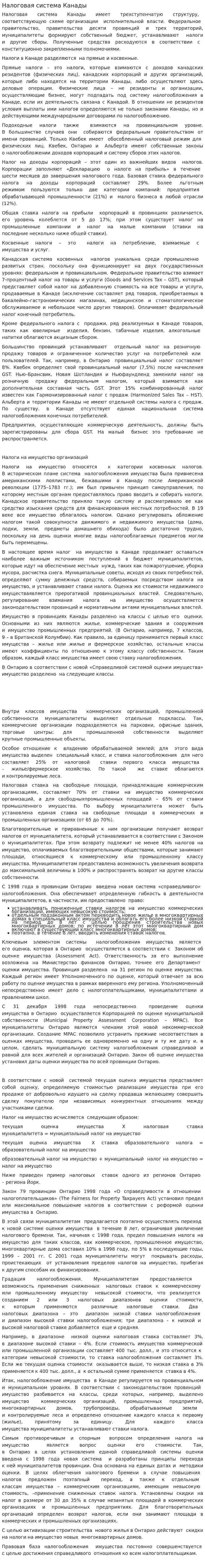 Налоговая система Канады. 6