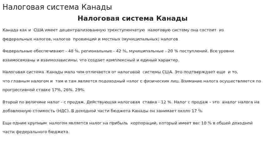 Налоговая система Канады