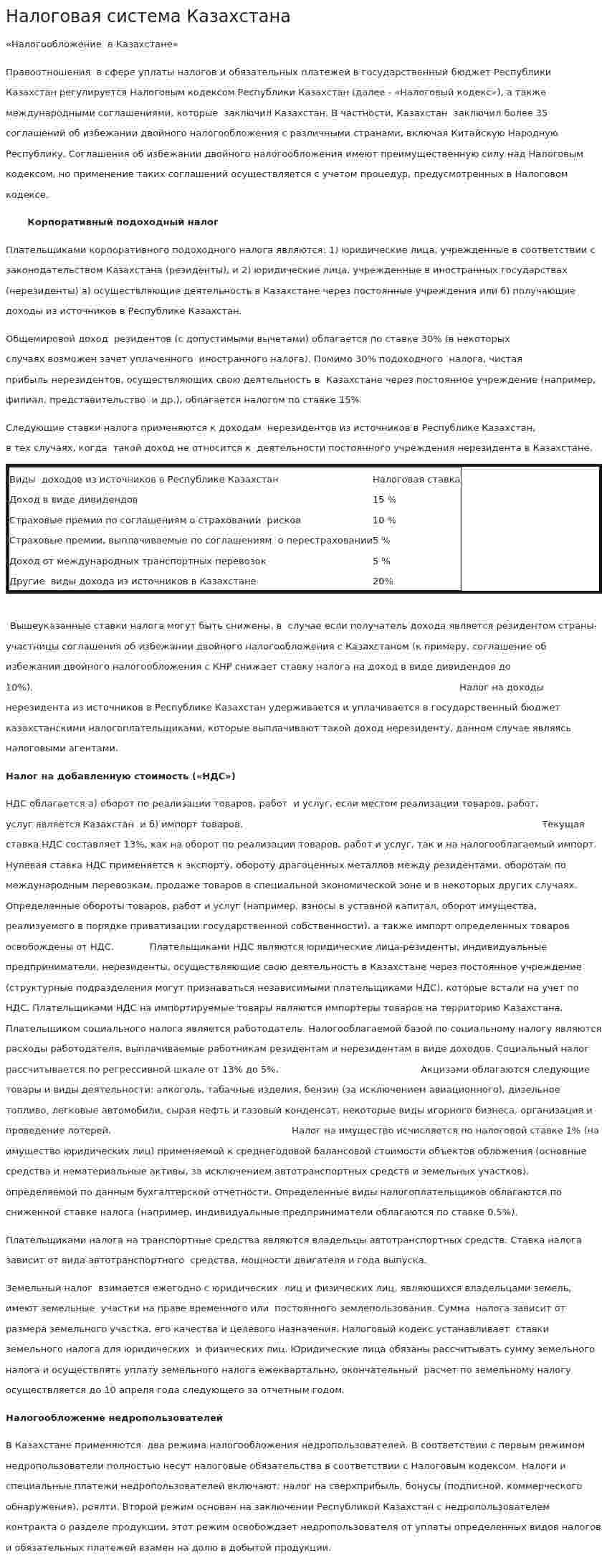 Налоговая система Казахстана. 4