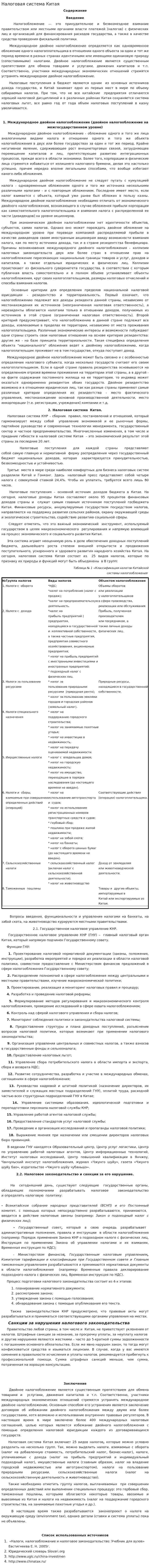 Налоговая система Китая