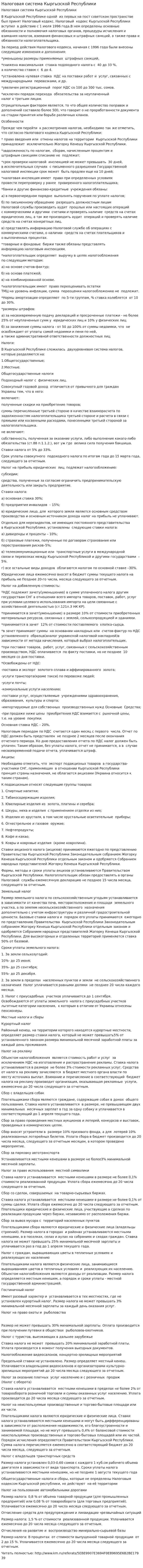 Налоговая система Кыргызской Республики. 4