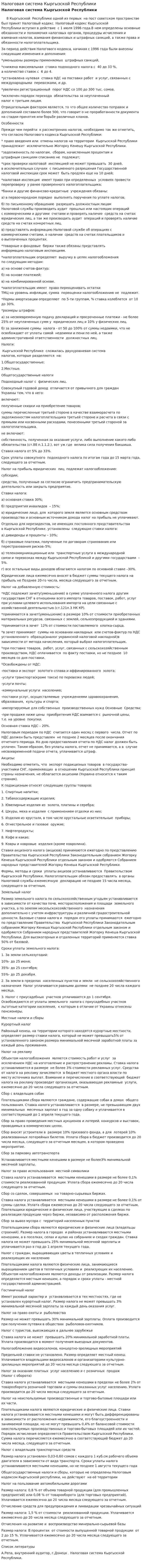 Налоговая система Кыргызской Республики. 3